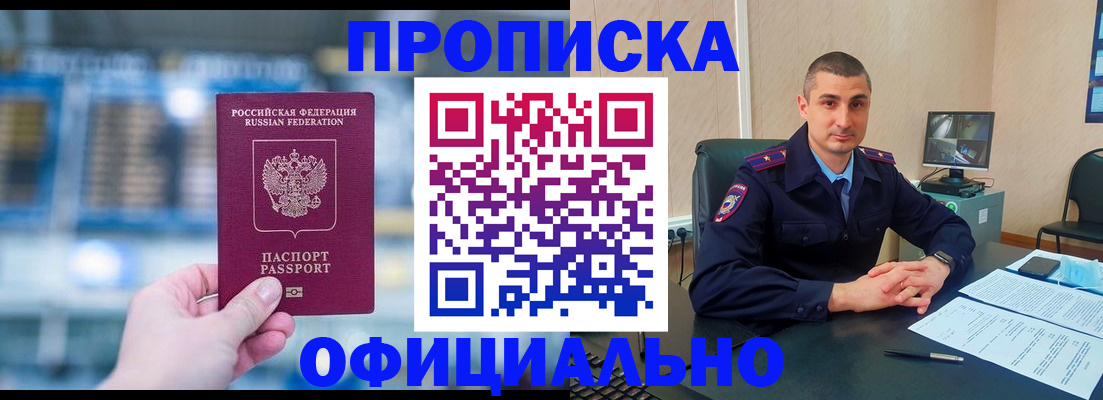 прописка в Обнинске