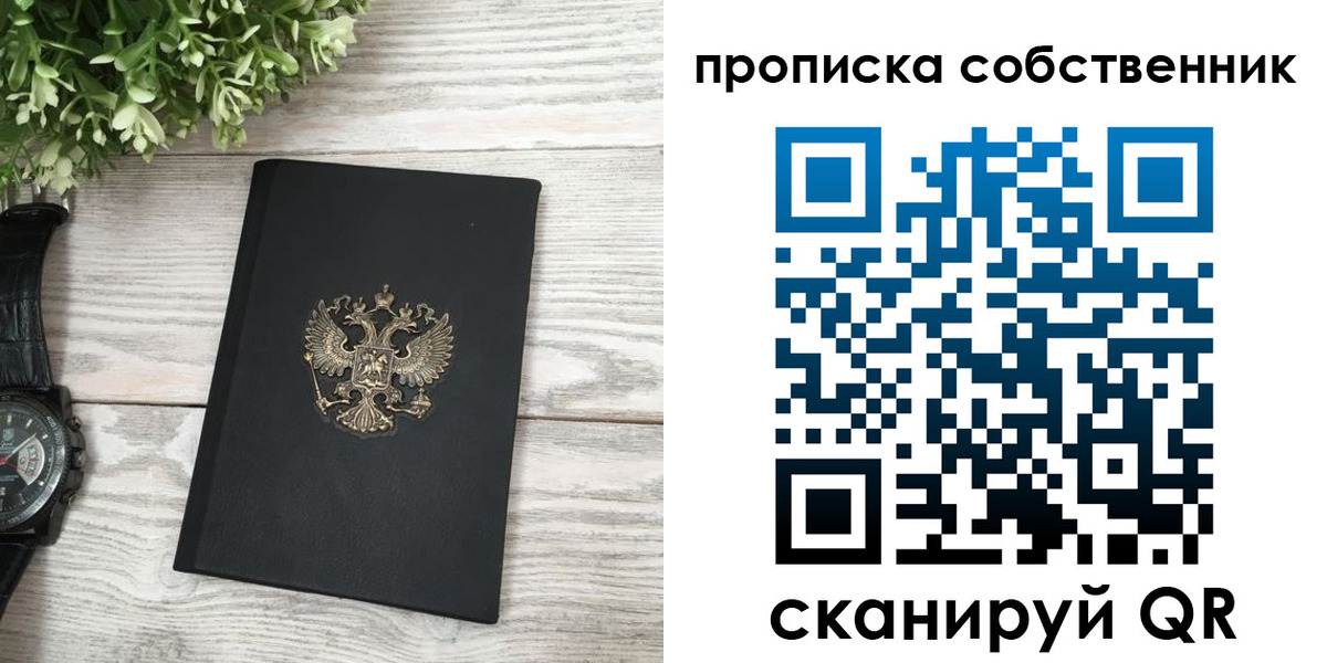прописка штамп в Обнинске