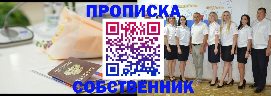 прописка паспорт в Обнинске